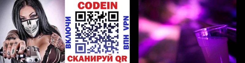 Codein напиток Lean (лин)  Гагарин 